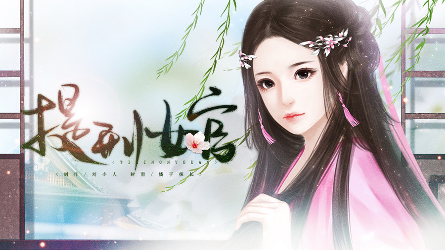 提刑女官
