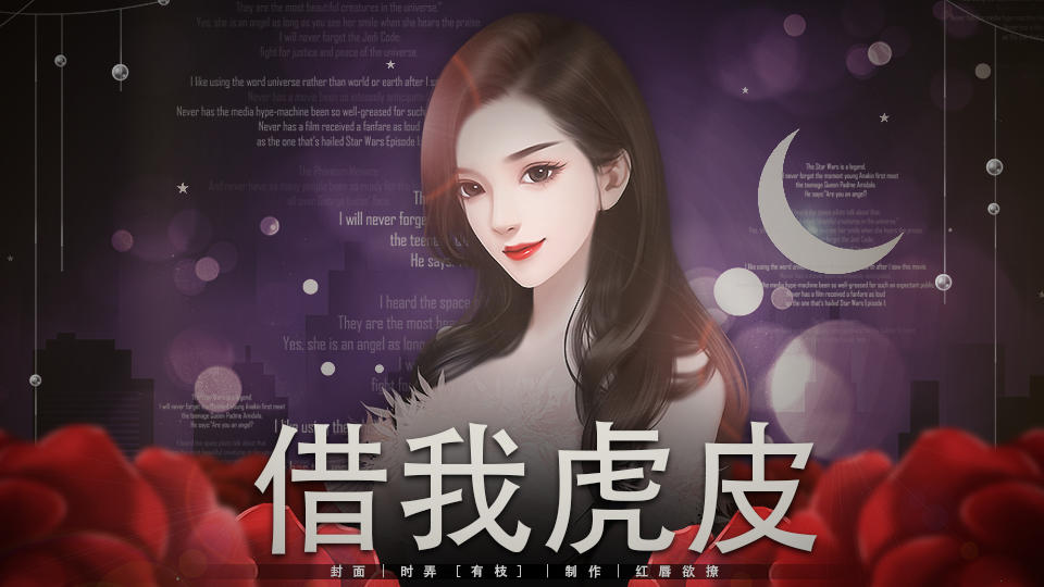 借我虎皮