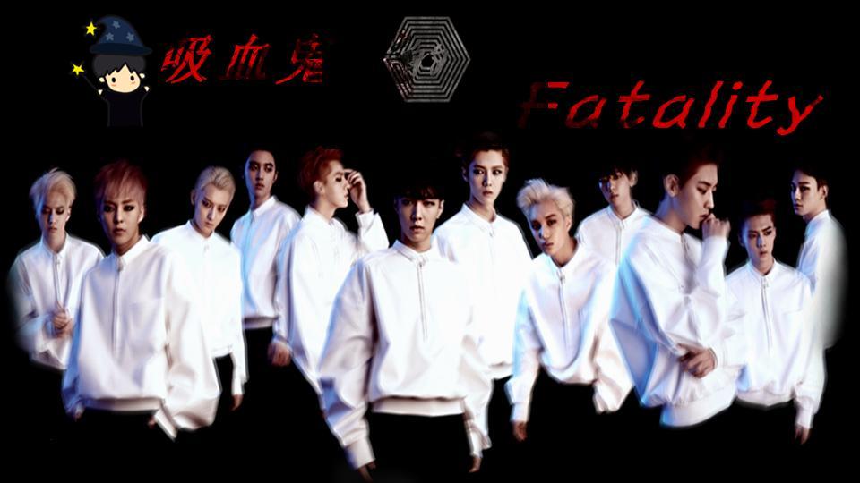 【exo】吸血鬼的fatality