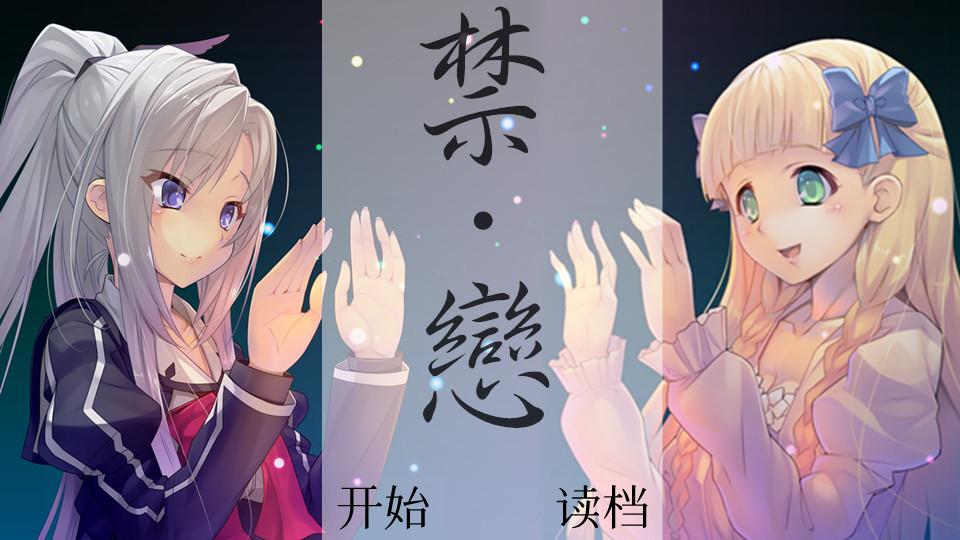 【极速-架空】恋
