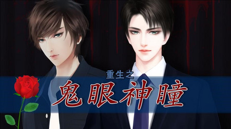 重生之鬼眼神瞳2021-07-10 更新无处不演技2018-07-26 更新(高自由度