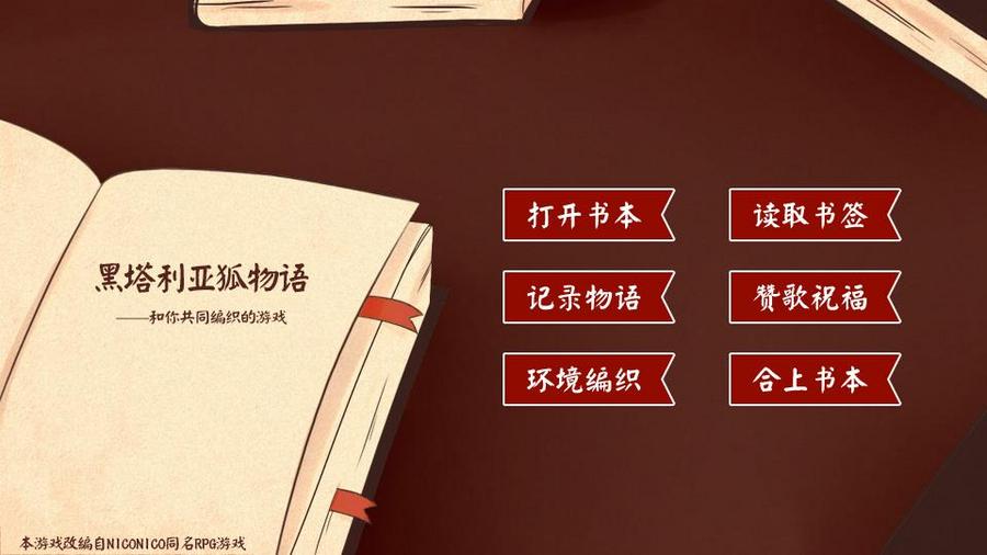 黑塔利亚狐物语 橙光 作品独立包下载 橙光 黑塔利亚狐物语 橙光 作品独立包下载 橙光