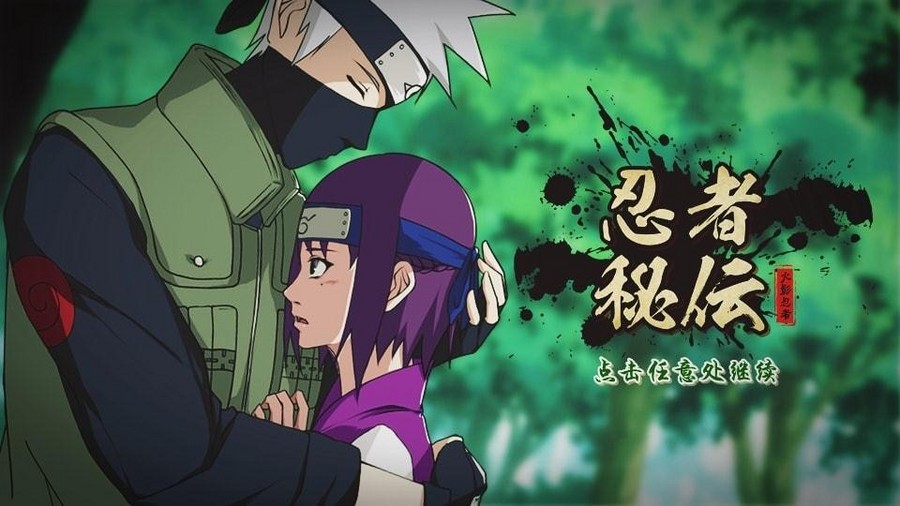 火影 忍者秘传 上 橙光 作品独立包下载 橙光