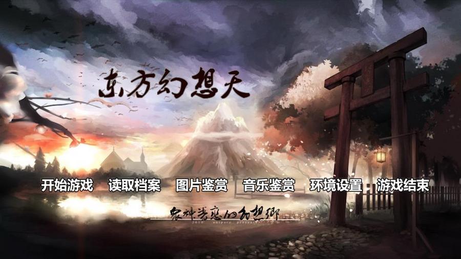 东方幻想天 橙光 作品独立包下载 橙光
