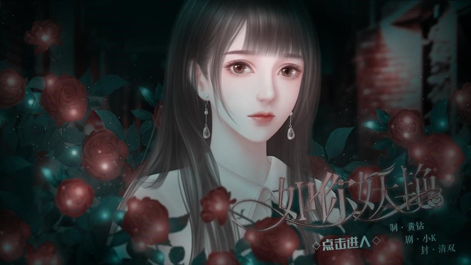 【无男主完结】如你妖艳