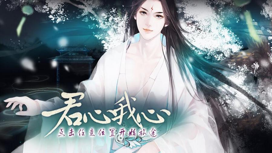 君心我心2