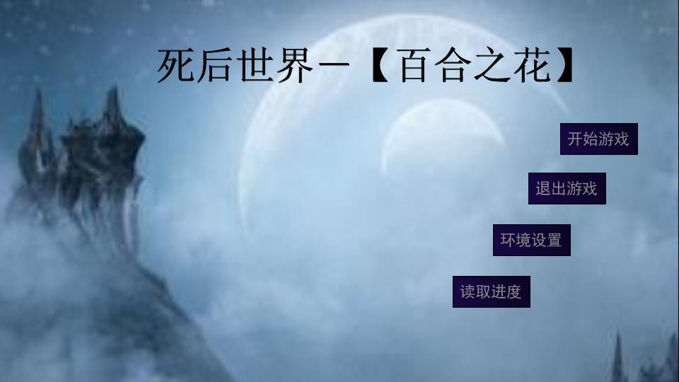 死后世界