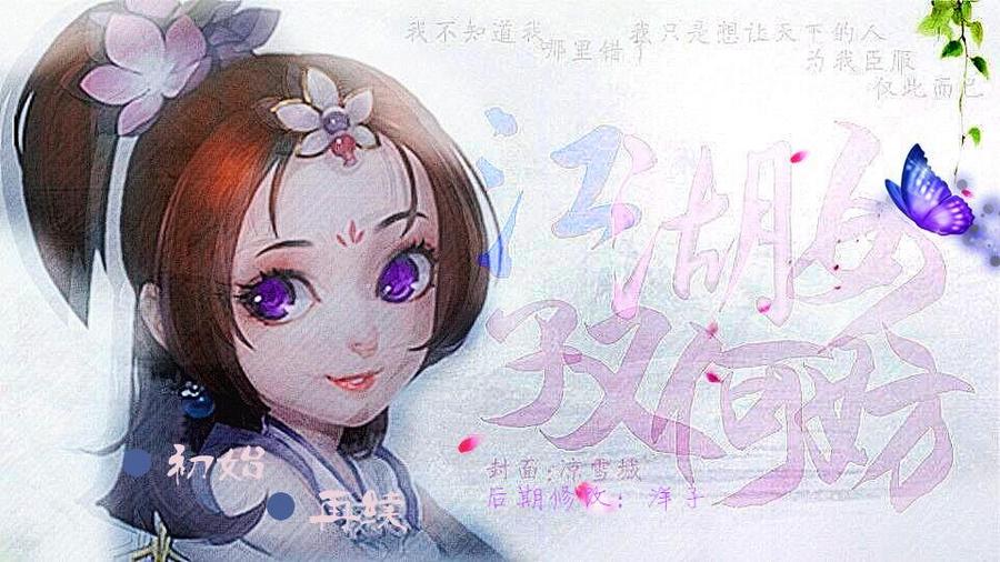 不良人 江湖女子又何妨 又名 女子当自强 橙光 作品独立包下载 橙光 不良人 江湖女子又何妨 又名 女子当自强 橙光 作品独立包下载 橙光