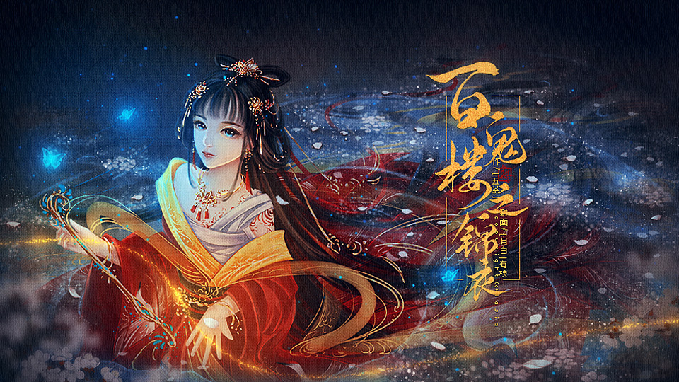 听风吟唱,威震四方