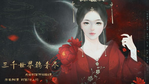 三千世界鸦杀尽简谱_三千世界鸦杀尽简图