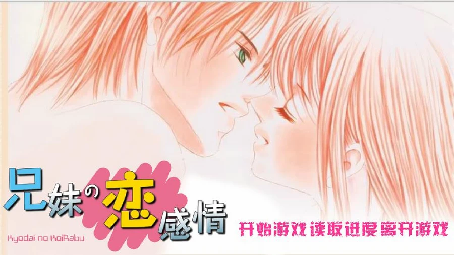 兄妹恋 橙光 作品独立包下载 橙光 兄妹恋 橙光 作品独立包下载 橙光