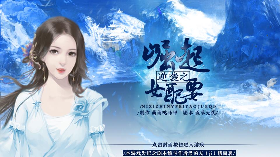 逆袭之女配要崛起 微微调