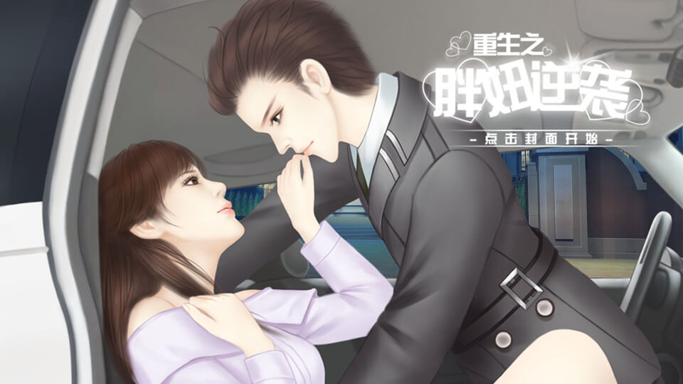 逆袭之星途闪耀【圣诞礼物】 | 我是yt | 橙光游戏