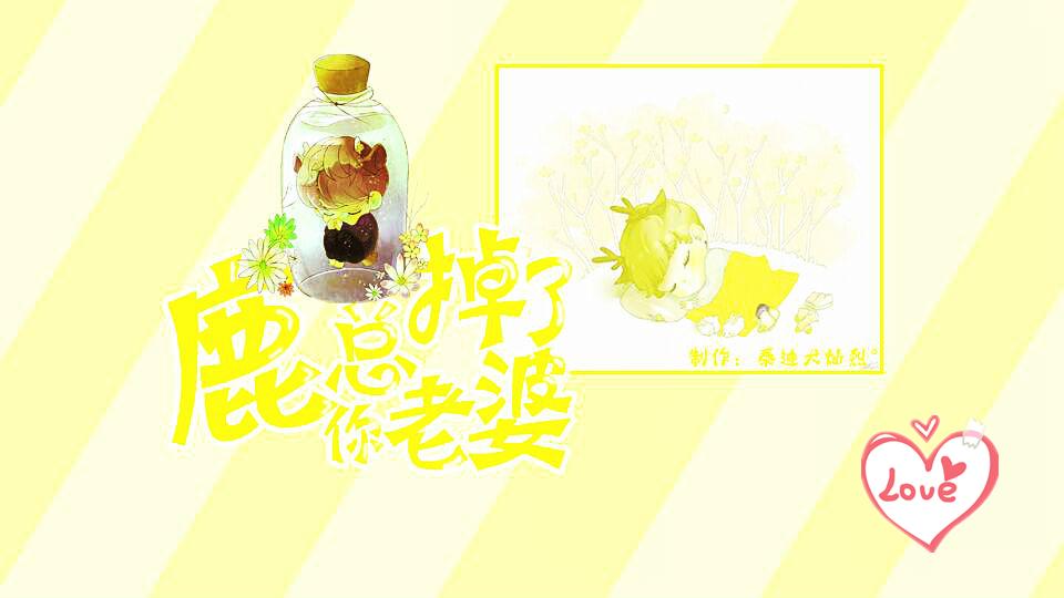 【鹿晗】鹿总你老婆掉了