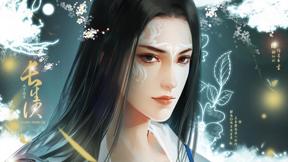 长生诀