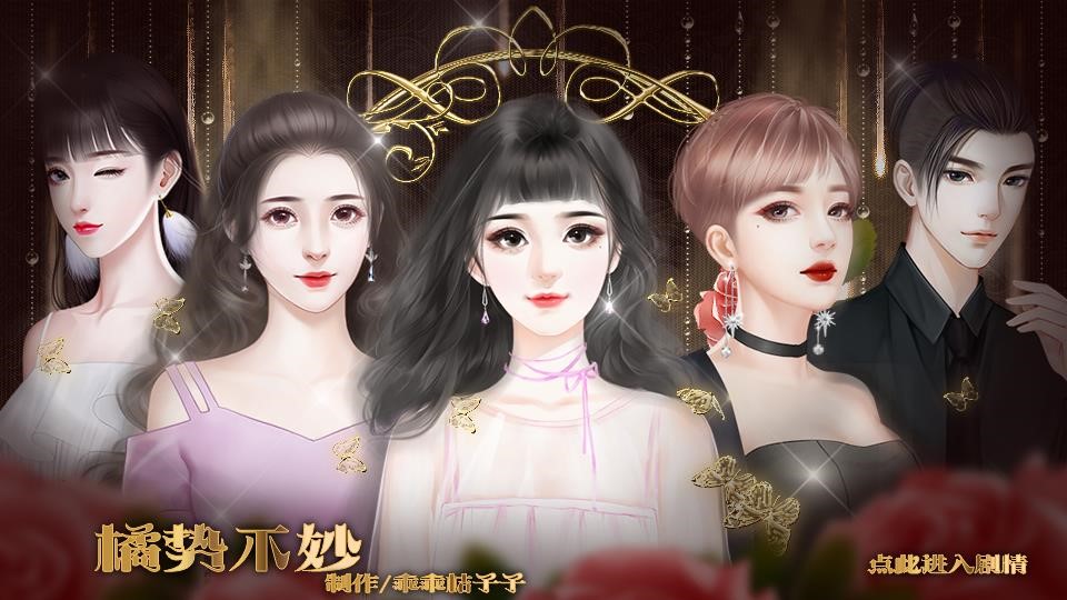 橘势不妙