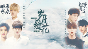 岁月缝花简谱_岁月缝花(2)