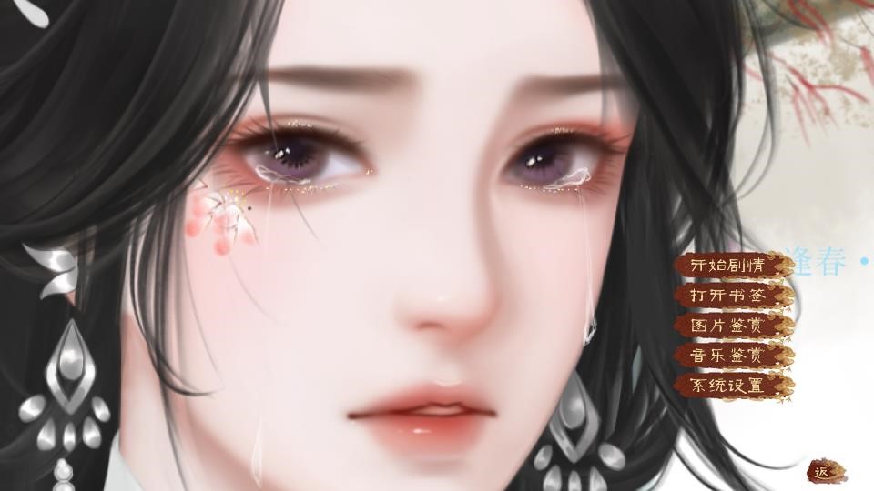 【GL百合向】逢春(免费畅玩)