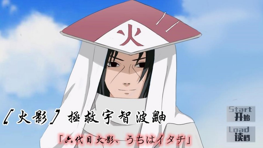 火影 拯救宇智波鼬 橙光 作品独立包下载 橙光