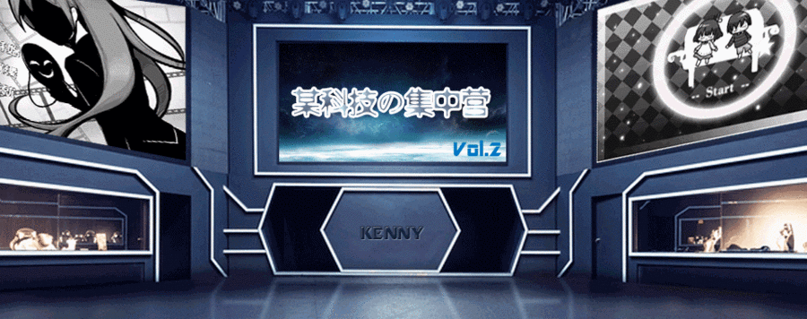 某科技の集中营 橙光专题