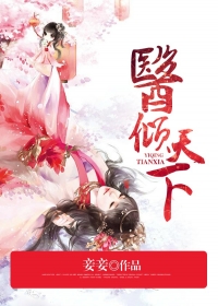 《医倾天下》