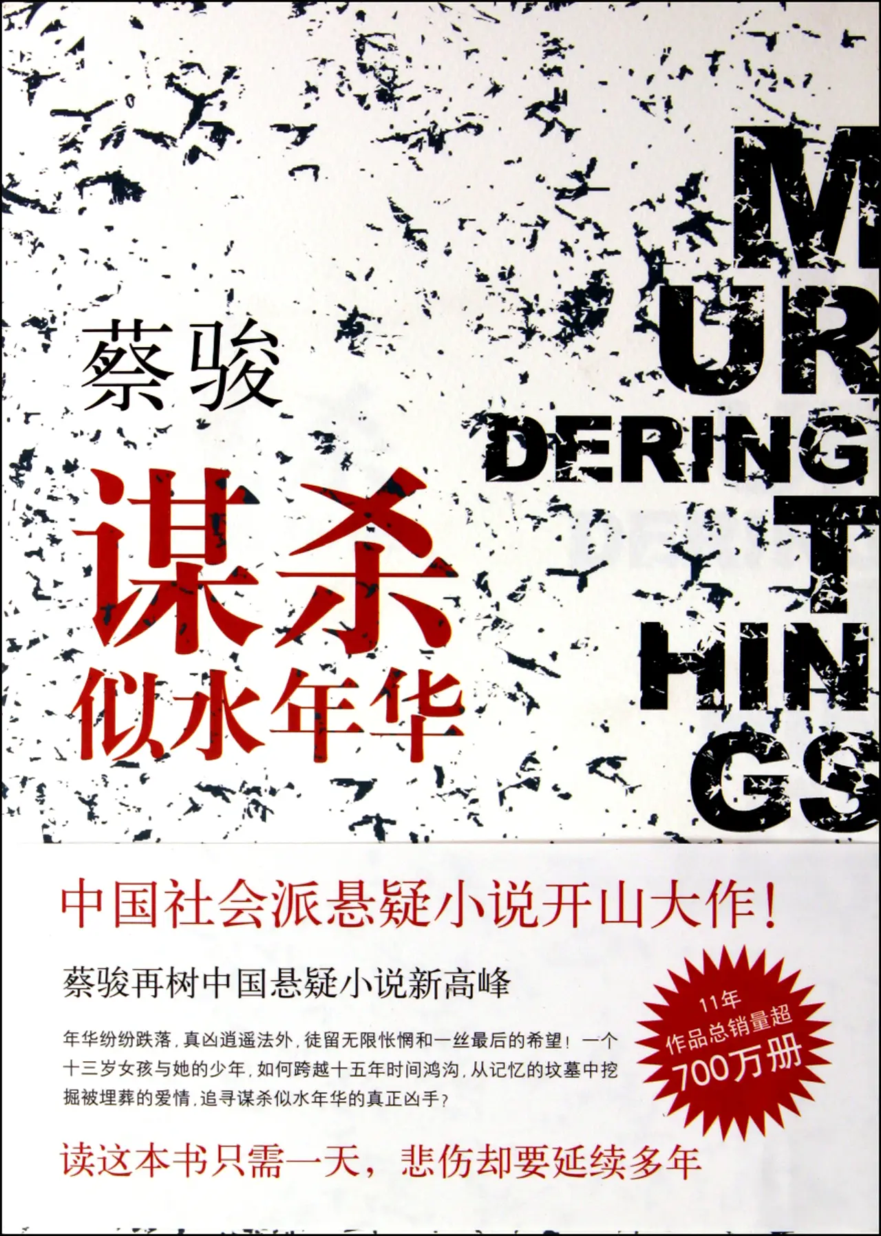 谋杀似水年华 | 乔桥 | 橙光作品