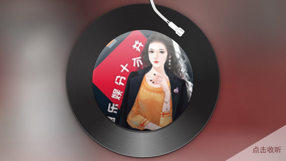 《并不十分娱乐圈》主题曲演唱者梦璟saya