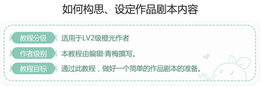 如何构思和设定游戏剧本内容 橙光专题