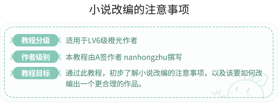 小说改编的注意事项 橙光专题 小说改编的注意事项 橙光专题