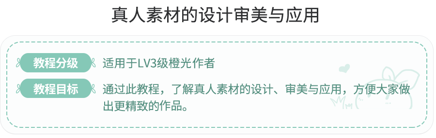 真人游戏中素材的设计审美与应用 橙光专题