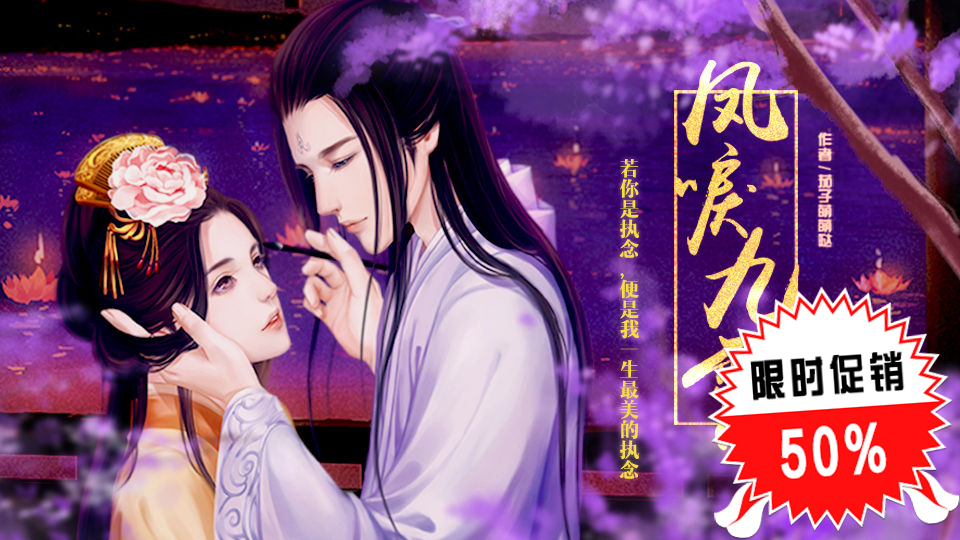 狐妖之凤唳九霄