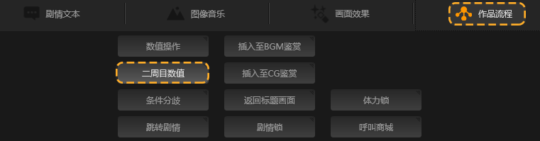 二周目数值的应用 橙光专题 二周目数值的应用 橙光专题