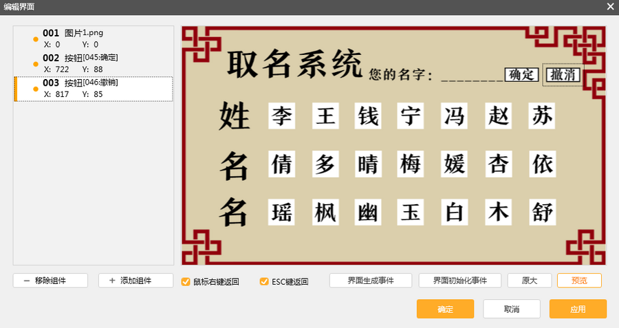 如何做出自定义取名系统 橙光专题 如何做出自定义取名系统 橙光专题
