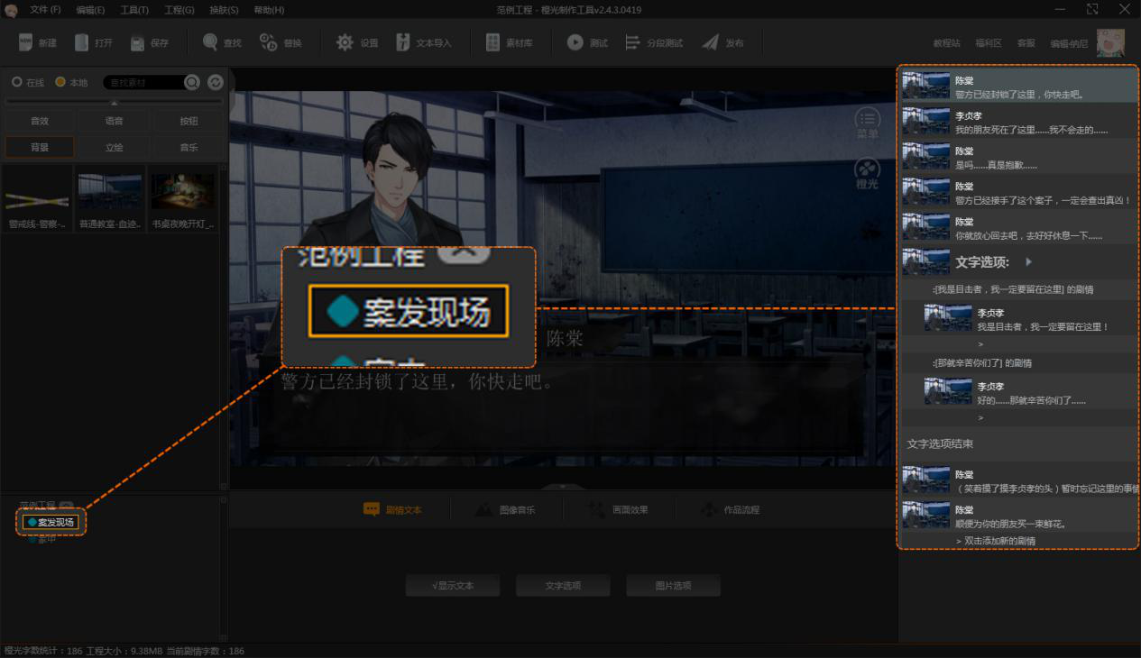 简单认识初级模式下的剧情事件界面