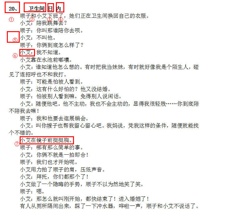 话剧格式,话剧范本,话剧剧本模板_大山谷图库
