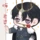 俞满堂·告白直球