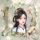 女儿全家福