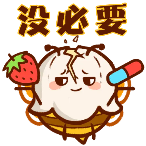 [萌哒哒2_没必要]