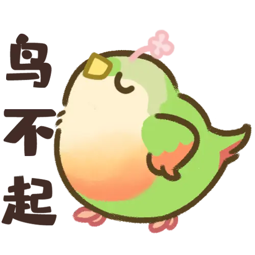 [橙叽2.0_鸟不起]