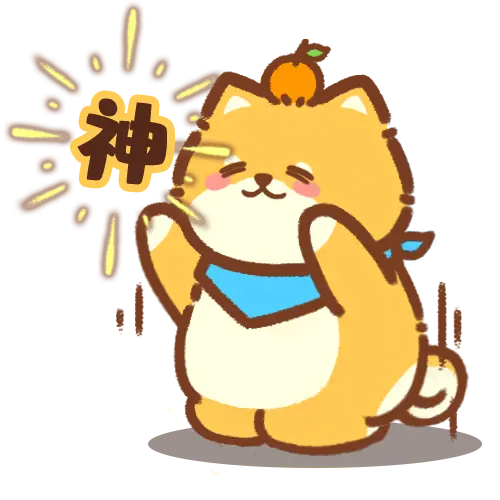[狗橙4.0_我滴神]
