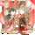 喜结连理