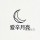 爱辛月亮